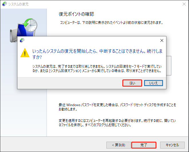 システムの復元を実行している操作画面