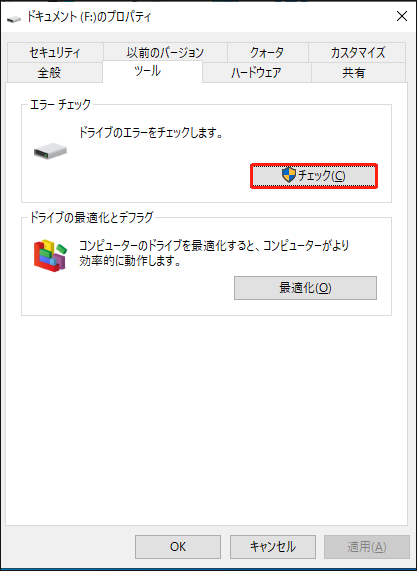 プロパティのツールタブで「チェック」オプションをクリックしている様子