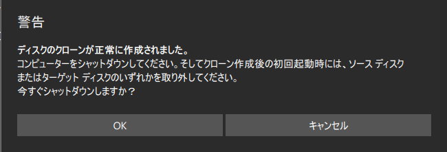 MiniTool ShadowMakerで警告メッセージが表示される画面