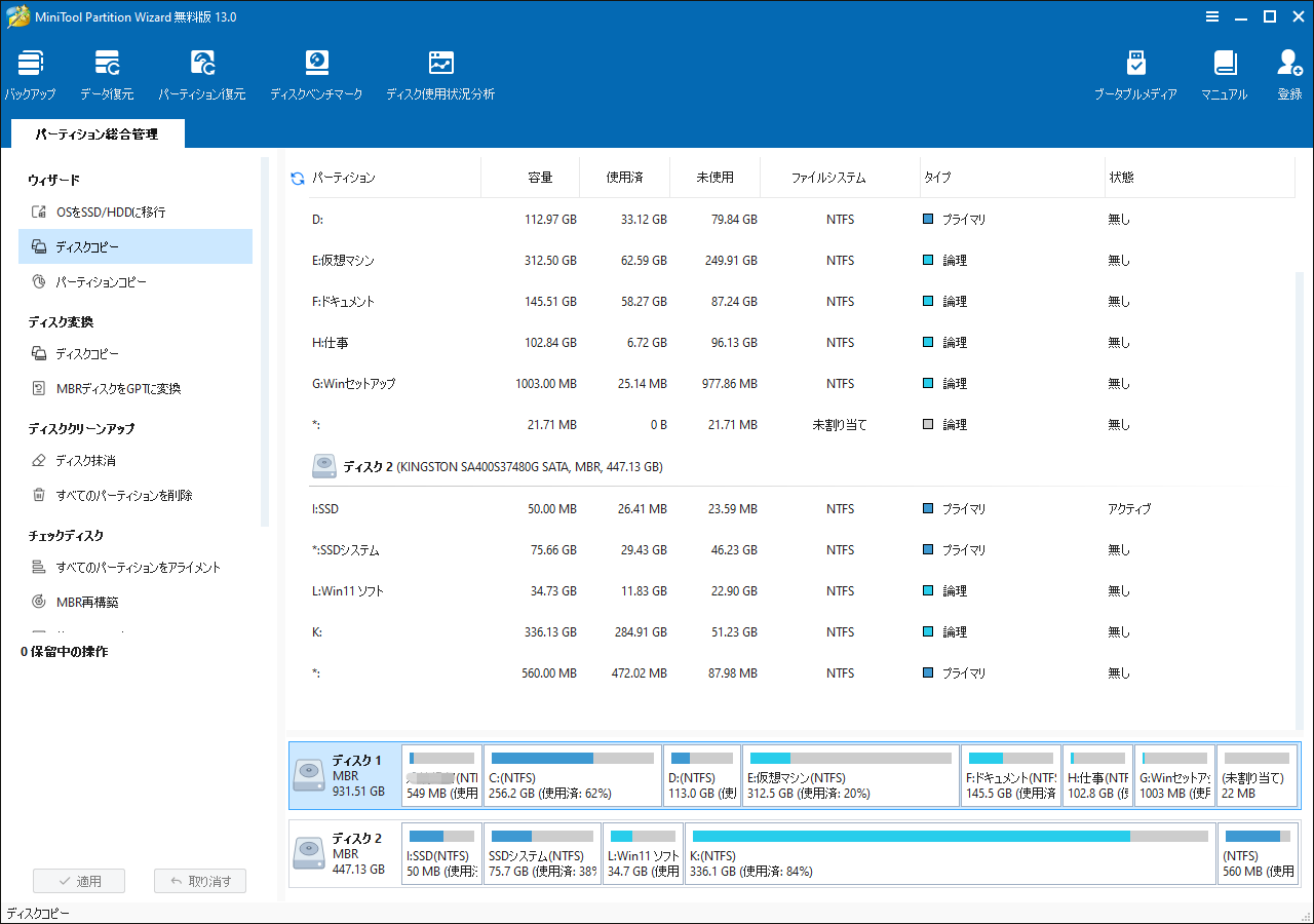 MiniTool Partition Wizardで「ディスクコピー」オプションを選択している様子