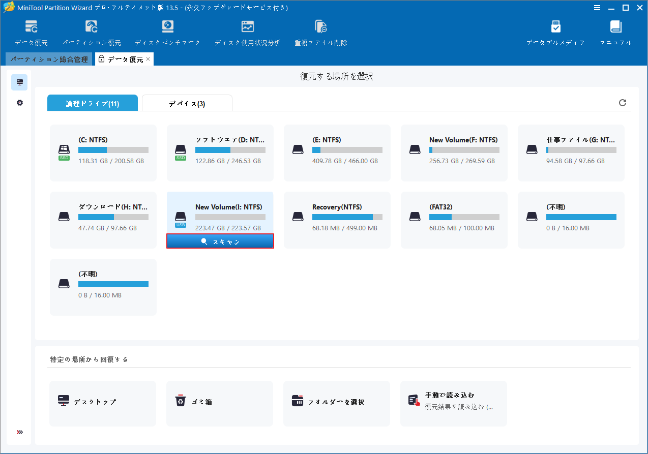 MiniTool Partition Wizardの「データ復元」画面でIパーティション下の「スキャン」をクリックしている様子