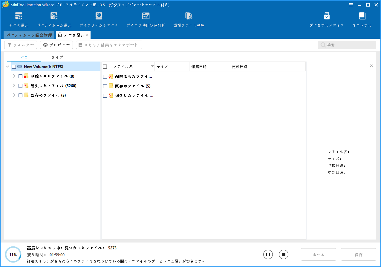 MiniTool Partition WizardによるIパーティションのスキャン進度を表示する画面