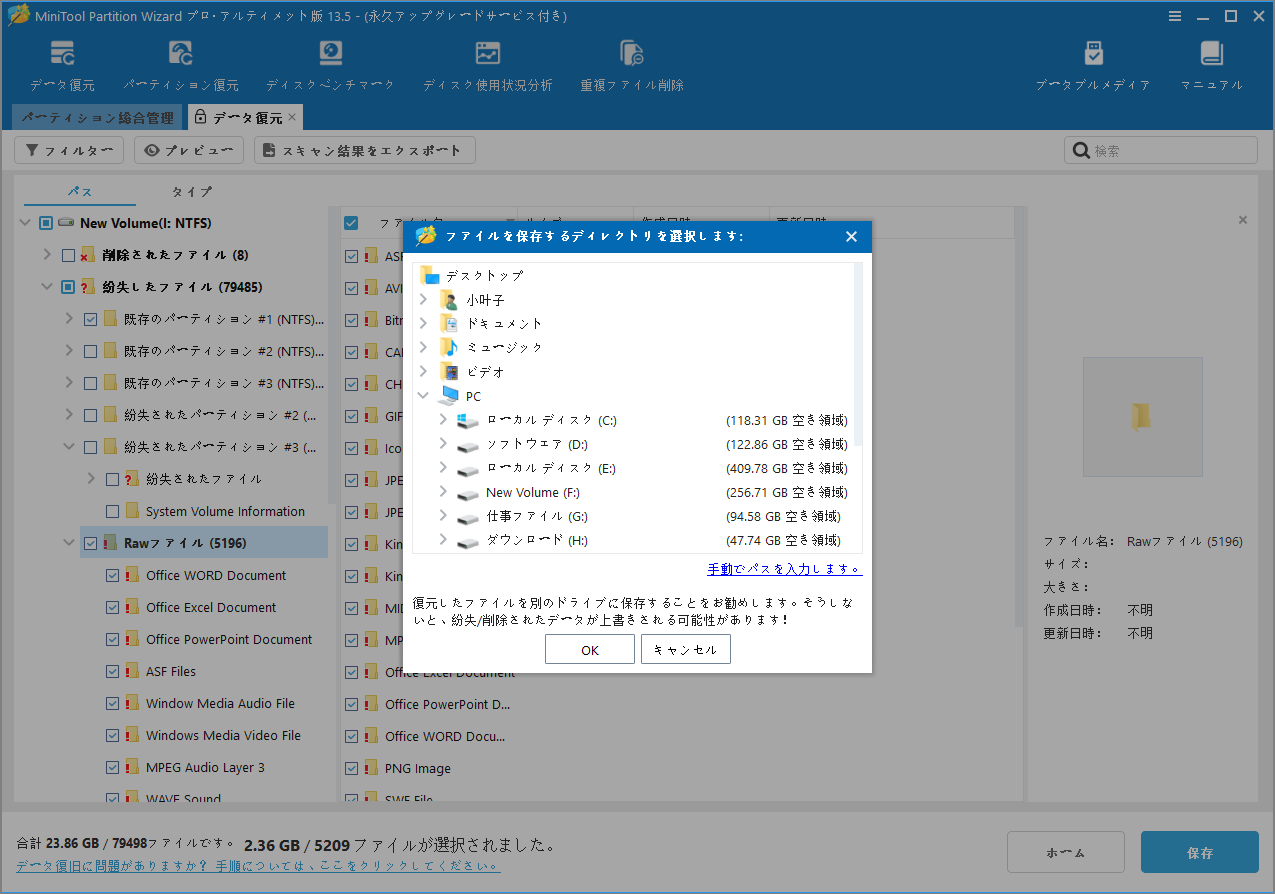 MiniTool Partition Wizardで復元したファイルを保存する画面