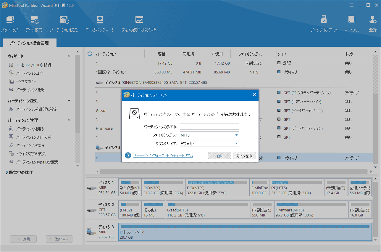 MiniTool Partition Wizardで「パーティションフォーマット」をクリックした後に表示されるフォーマットウィンドウ
