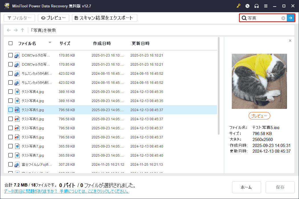 MiniTool Power Data Recoveryで「検索」機能を使ってファイルを検索した後の画面