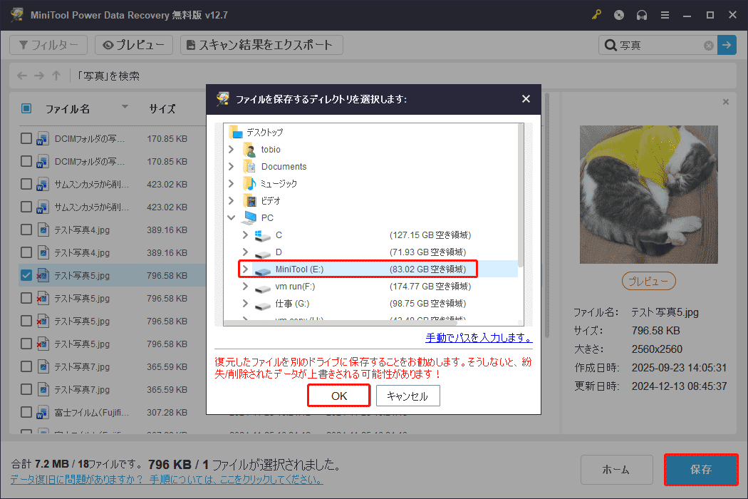 MiniTool Power Data Recoveryで「保存」をクリックした後に表示される保存場所選択ウィンドウ