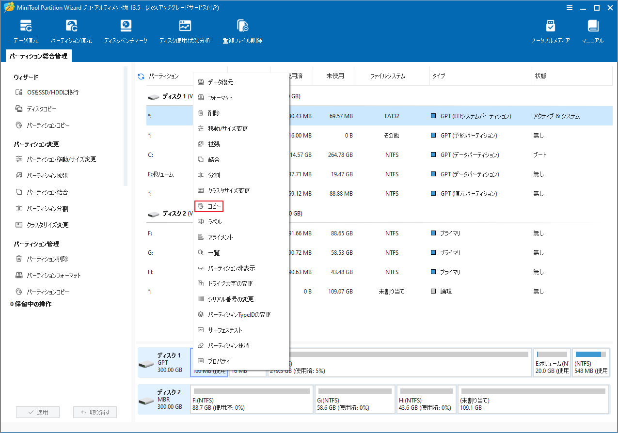 MiniTool Partition WizardでOEMパーティションの右クリックメニューから「コピー」を選択している画面