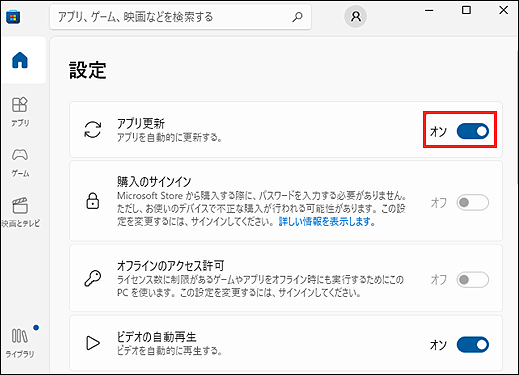 Microsoft Storeでアプリ更新オプションが有効になっている様子