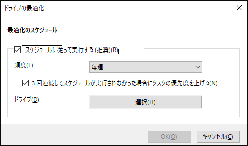 ディスクデフラグのスケジュール頻度の設定画面