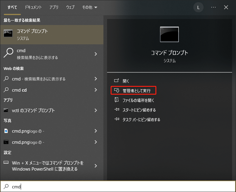 Windows検索で管理者として実行をクリックしている様子