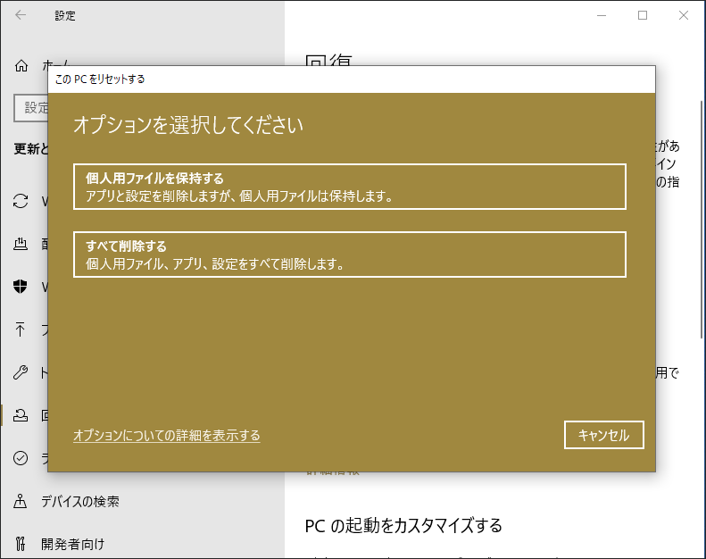Windowsで「個人用ファイルを保存する」または「すべて保存する」を選択している画面