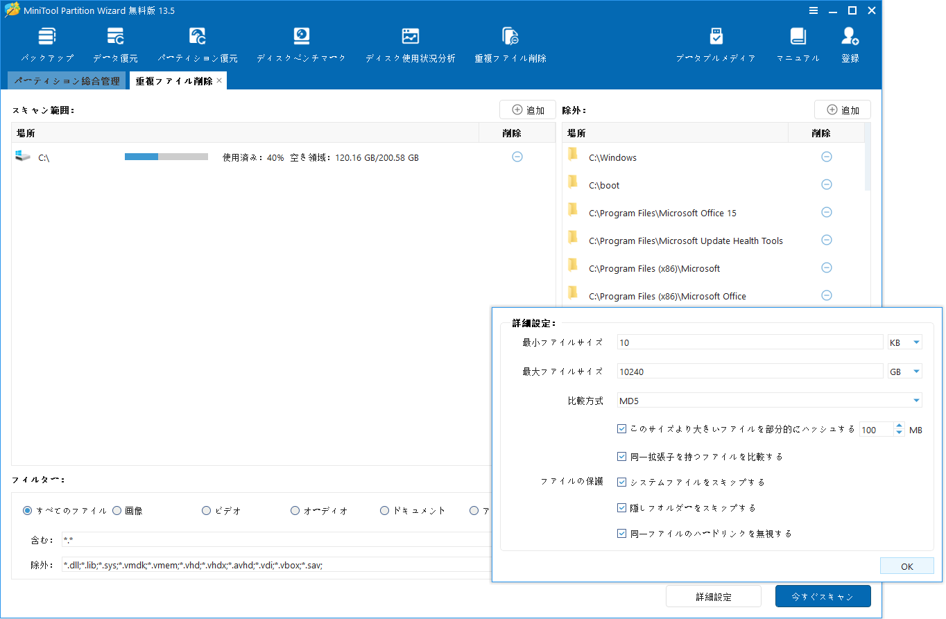 MiniTool Partition Wizardの右下隅にある「詳細設定」と「今すぐスキャン」ボタンが選択された画像