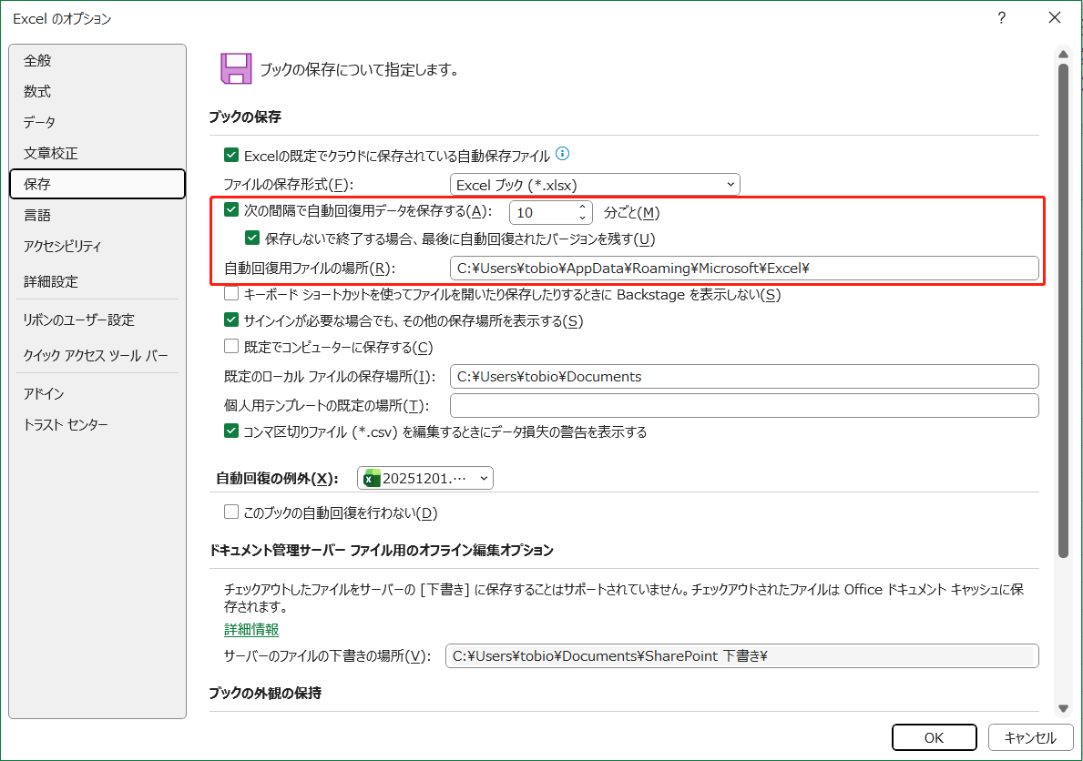 Excelでバックアップ間隔の調整や保存場所の変更ができるウィンドウ