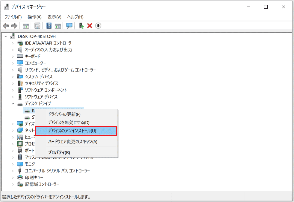 デバイスマネージャーで対象のディスクを右クリックして「デバイスのアンインストール」を選択した画面