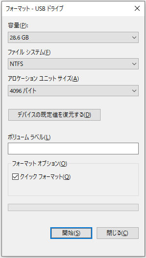 エクスプローラーでのディスクフォーマットウィンドウ