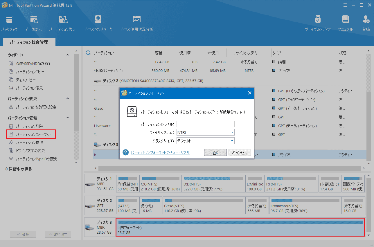 MiniTool Partition Wizardで「パーティションフォーマット」をクリックした後に表示されるフォーマットウィンドウ