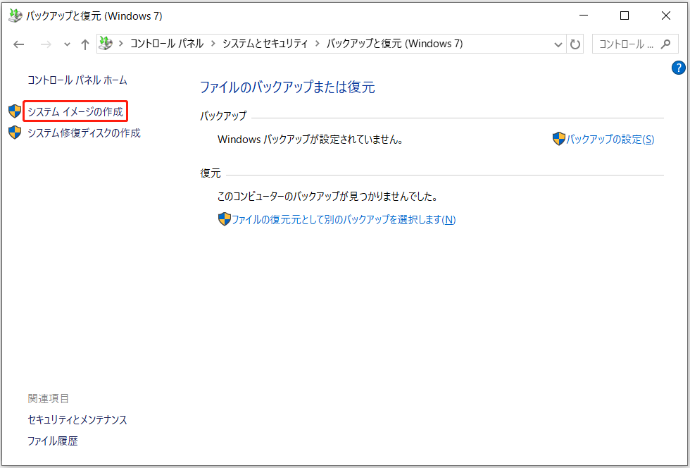 「バックアップと復元（Windows 7）」の画面での「システムイメージの作成」ボタン