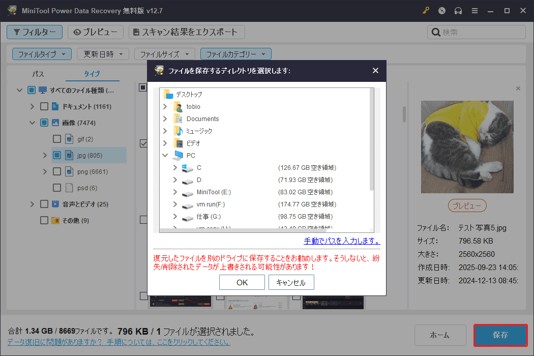 MiniTool Power Data Recoveryで「保存」ボタンをクリックした後に表示される保存場所選択ウィンドウ