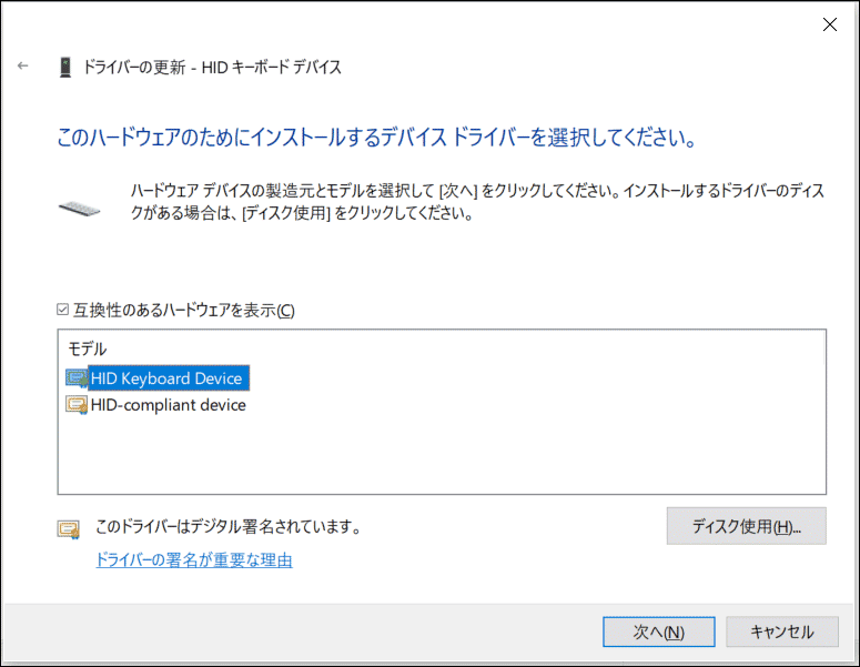 「ドライバーの更新」画面に表示される「Standard PS/2 Keyboard」または「HID Keyboard Device」オプション