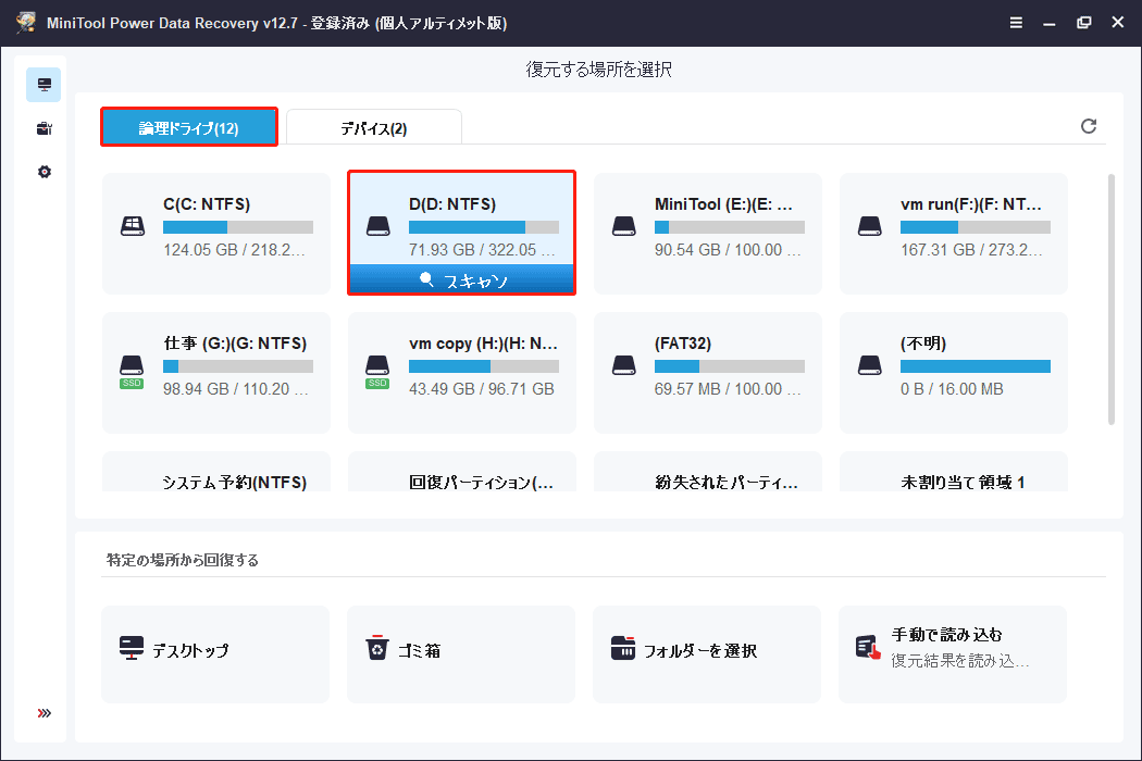MiniTool Power Data Recoveryでパーティションが選択された状態