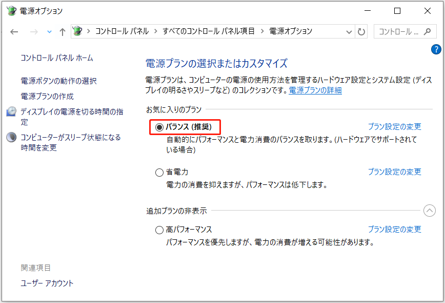 「電源オプション」インターフェイスから「バランス」または「省電力」オプションが選択された画面