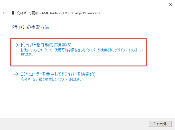 ドライバーの更新ウィンドウでドライバーの検索方法を選択する様子