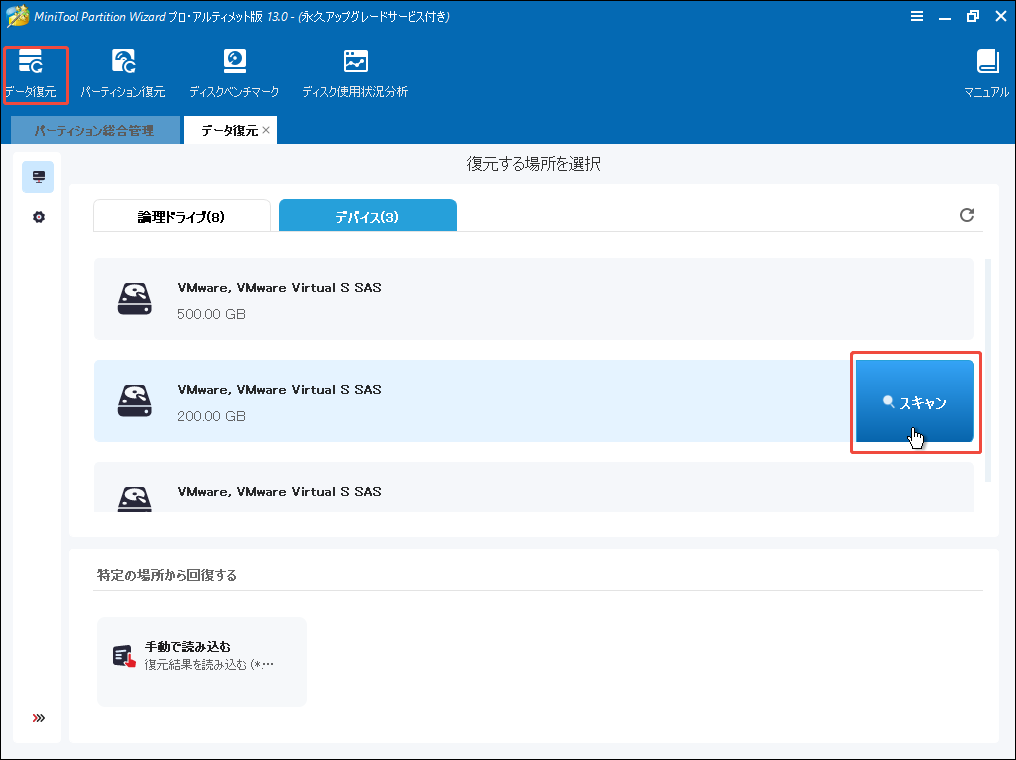 MiniTool Partition Wizard起動版でデータ復元を選択しドライブをスキャンするスクリーンショット
