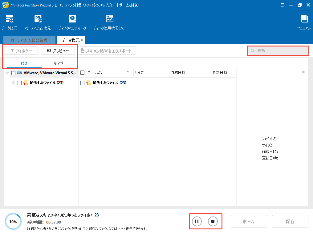 MiniTool Partition Wizard起動版のデータ復元機能でスキャン処理中のスクリーンショット
