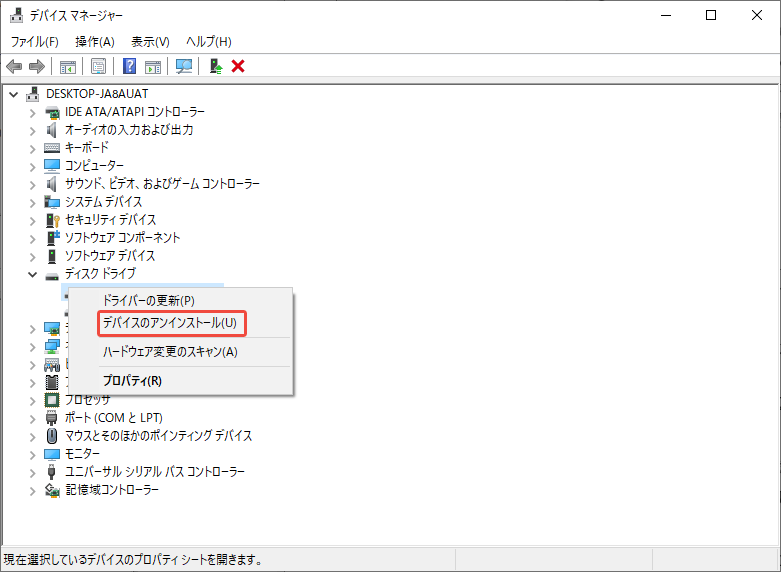 Windowsのデバイスマネージャーで問題のあるドライバーをアンインストールする様子