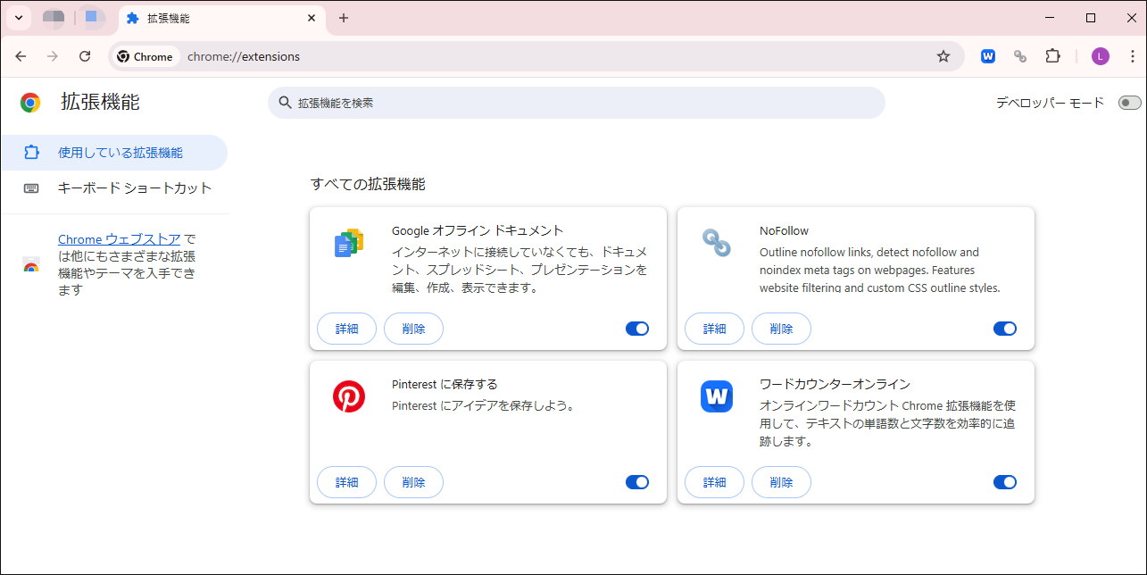 Chromeの拡張機能の管理画面