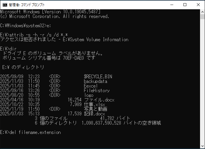 コマンドプロンプトでdelコマンドを入力している操作画面