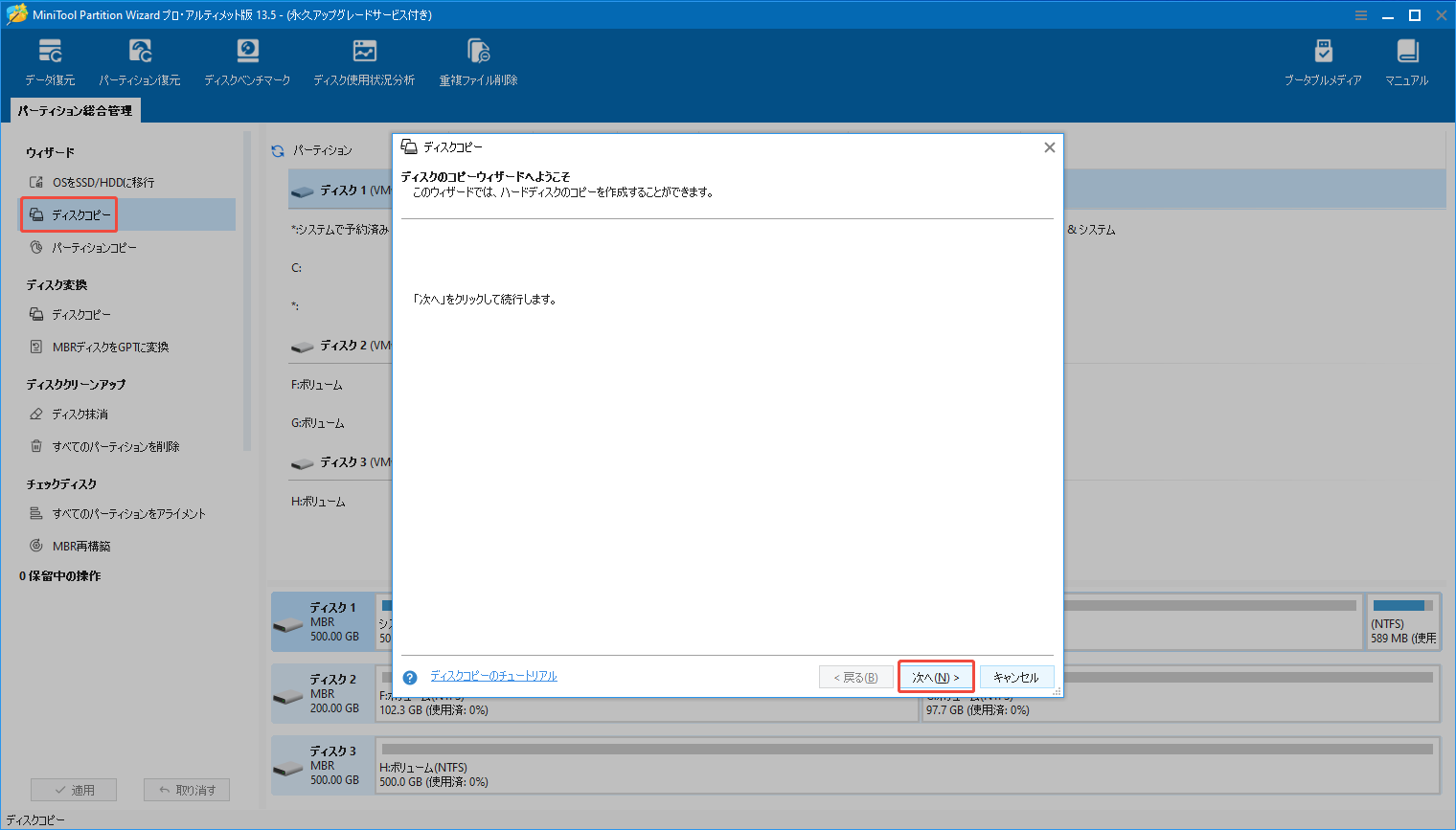 MiniTool Partition Wizardのメインインターフェイスで左側のメニューから「ディスクコピー」を選択して実行する様子