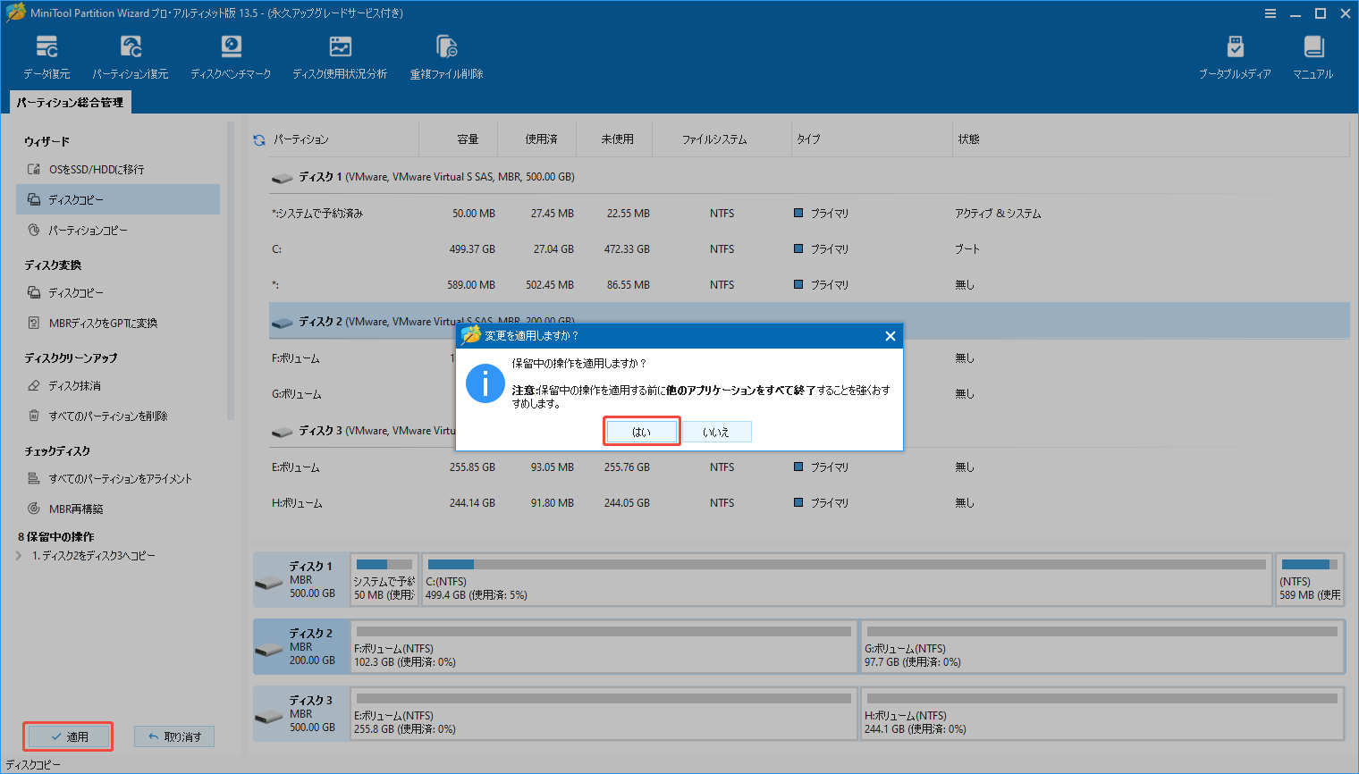 MiniTool Partition Wizardで左下の適用ボタンをクリックしてディスクのコピーを実行する様子