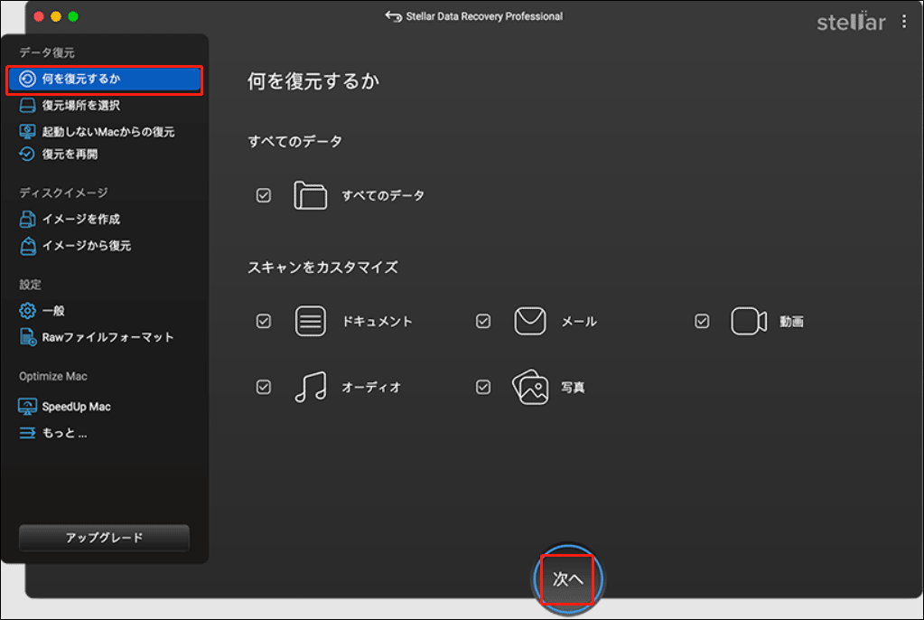 Stellar Data Recovery for Macの「何を復元するか」画面