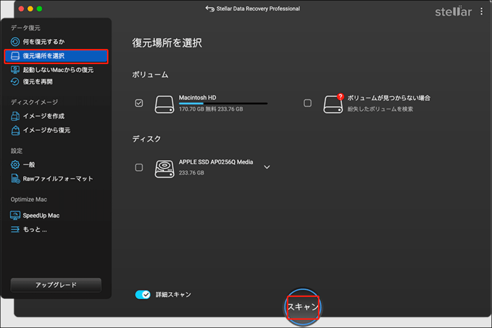 Stellar Data Recovery for Macの「復元場所を選択」画面