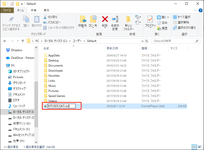 NTUSER.DATファイルの名前をNTUSER.DAT.oldに変更している操作画面