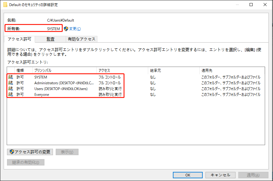 Defaultフォルダのプロファイル権限を確認するためのプロパティ画面が表示されている様子