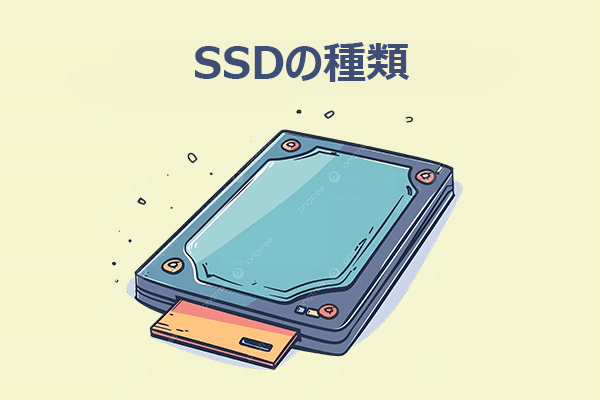 SSDの種類：インターフェース・フォームファクター・メモリタイプ別で解説