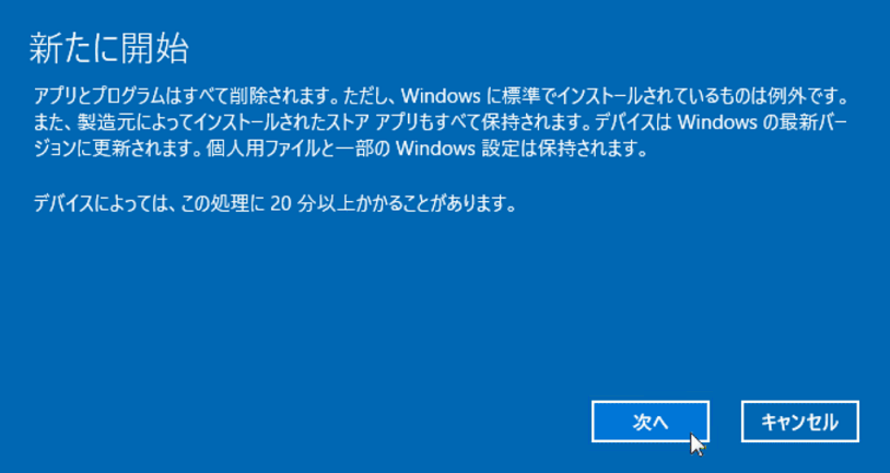 Windowsの新たに開始画面