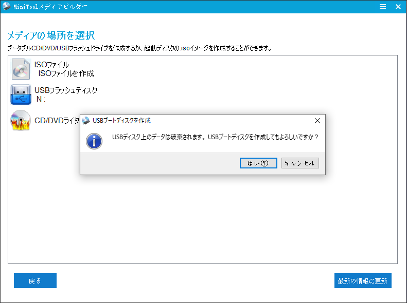 MiniTool ShadowMakerでメディアを選択している画面