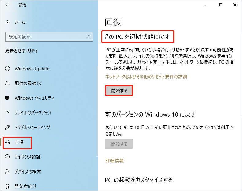 Windows設定で「開始する」ボタンをクリックしている様子
