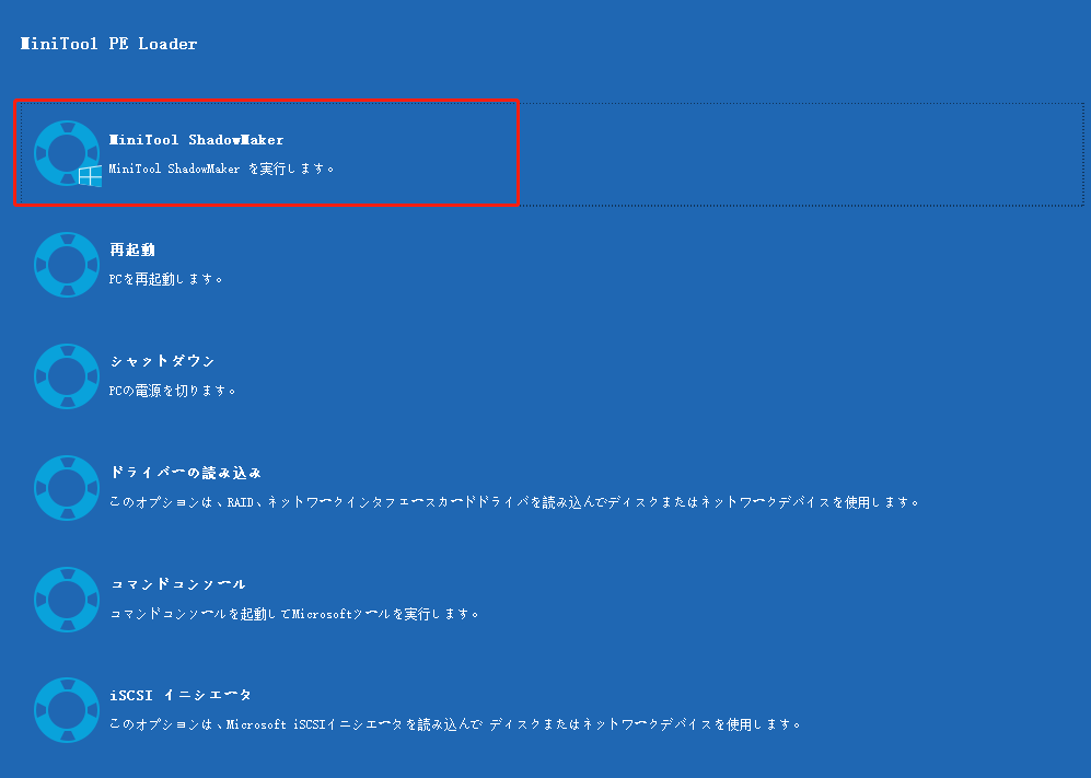 MiniTool PEでMiniTool ShadowMakerをクリックしている様子