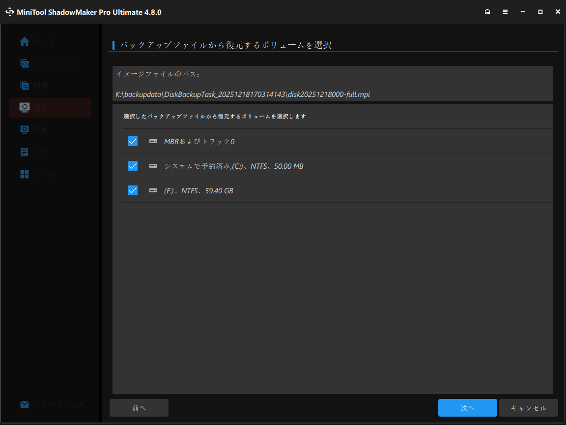 MiniTool ShadowMakerでシステムの復元を実行している画面