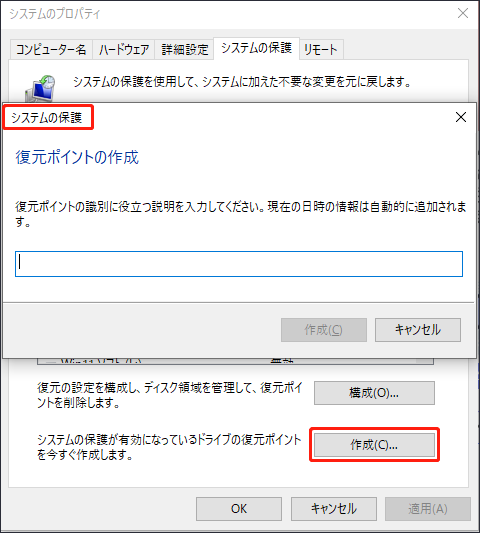 システムの保護で復元ポイントを作成している様子