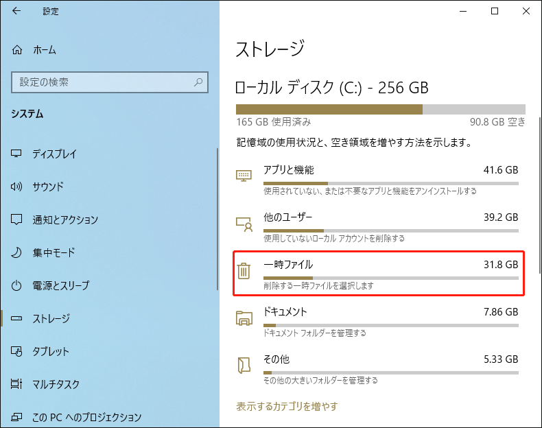 Windows10設定で一時ファイルをクリックしている様子