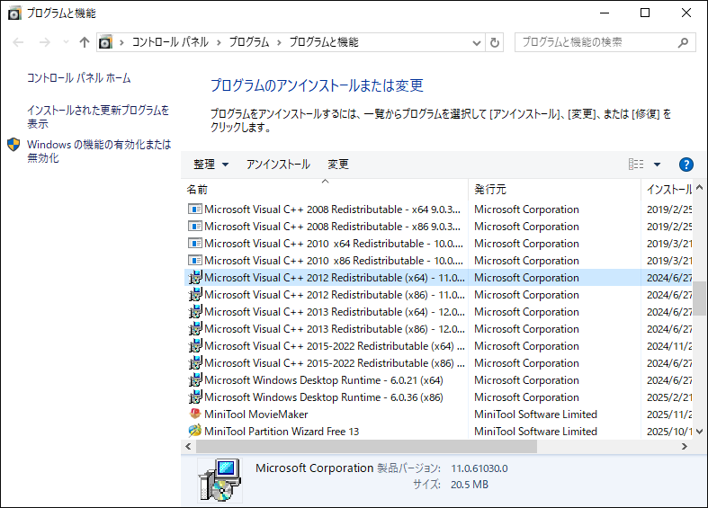 プログラムと機能でサードパーティ製ソフトを削除している様子