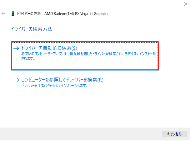 デバイスマネージャーで「ドライバーを自動的に検索」をクリックしている様子