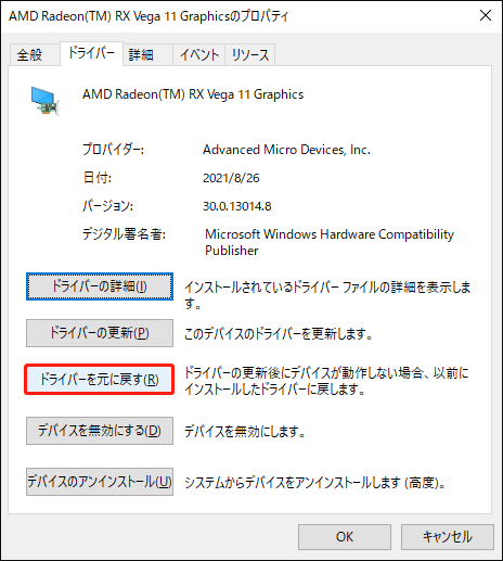 プロパティで「ドライバーを元に戻す」をクリックしている様子