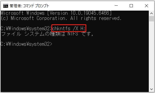 コマンドプロンプトで「chkntfs /X ドライブ文字:」を実行する画面