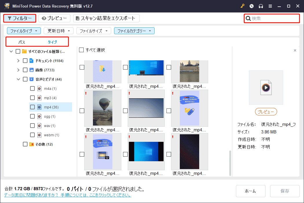 ファイルを見つけるのに役に立つMiniTool Power Data Recoveryの機能